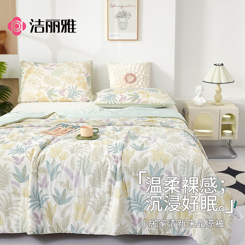 潔麗雅GRACE繁華似錦&涼感夏被1.5米/1.8米床通用