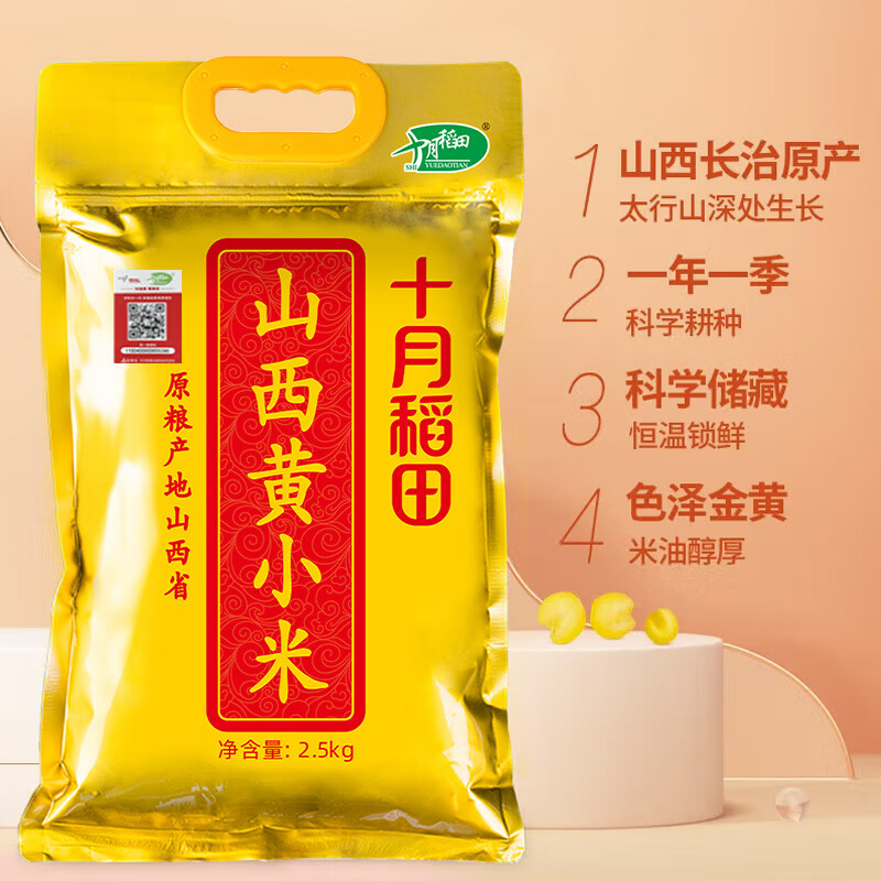十月稻田山西黄小米2.5kg
