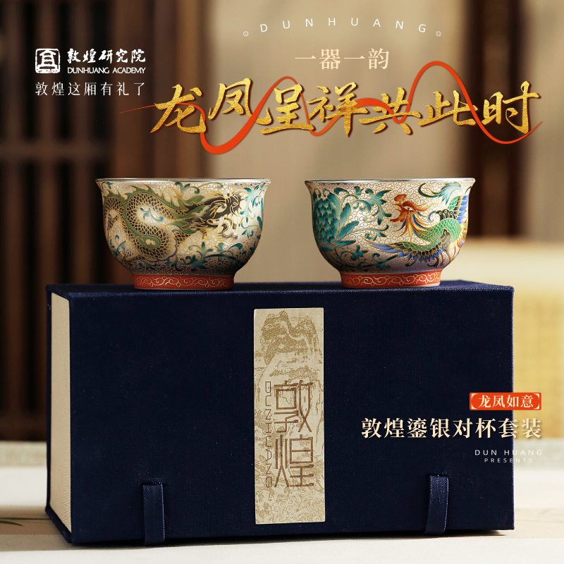敦煌研究院龙凤如意鎏银对杯套装