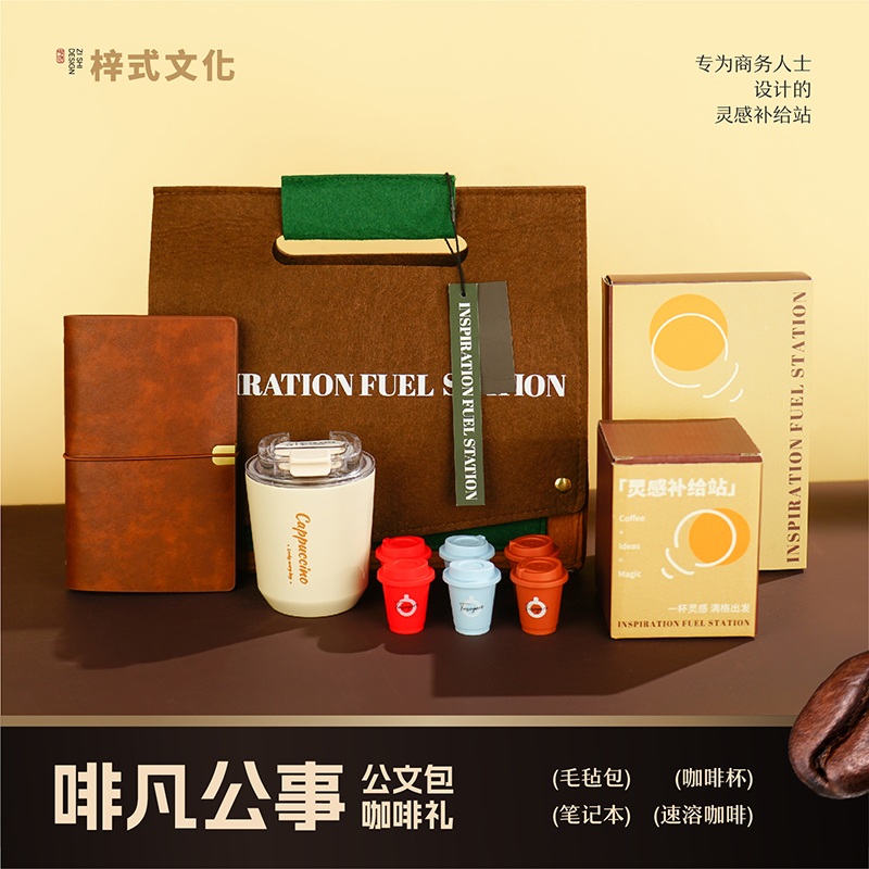 梓式文化啡凡公事公文包咖啡禮商務好禮