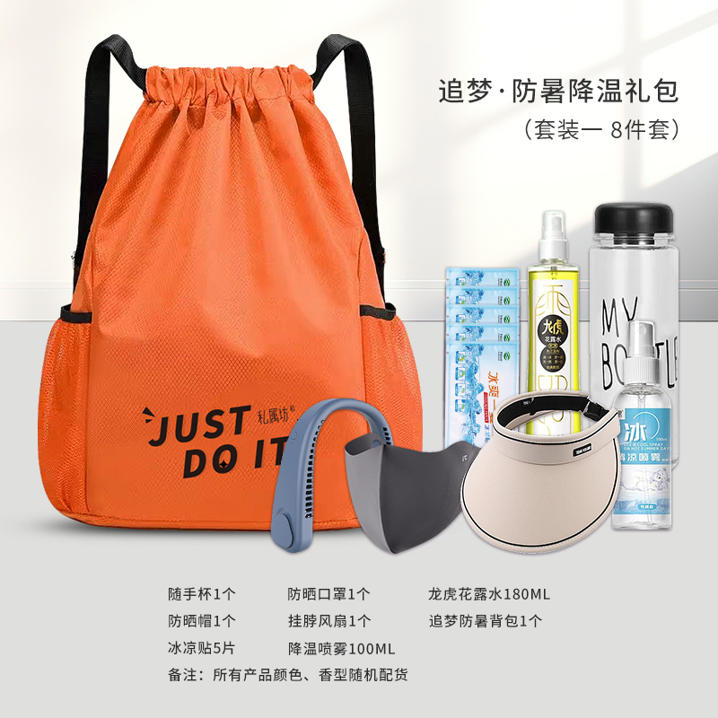 追梦-防暑降温礼包（套装一）
