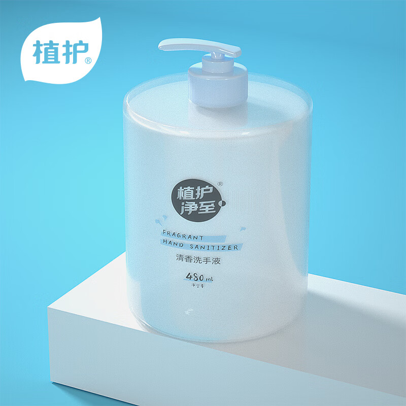 植护净至清香洗手液瓶装480ml/瓶