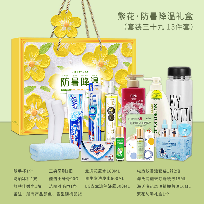 繁花-防暑降温礼盒（套装三十九）