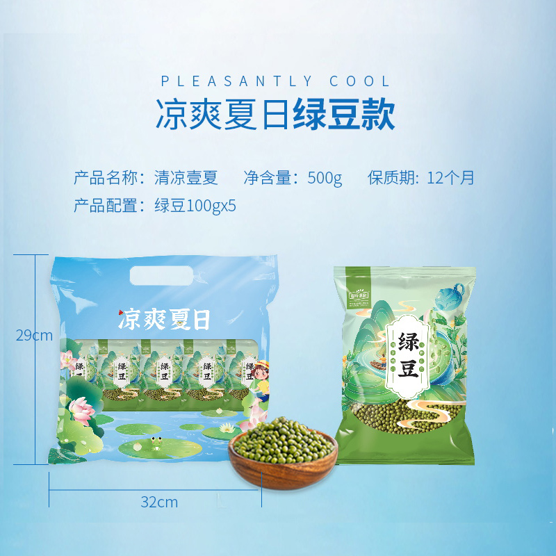 凉爽夏日杂粮礼盒五谷杂粮绿豆冰糖大礼包夏日消暑礼品送礼绿豆