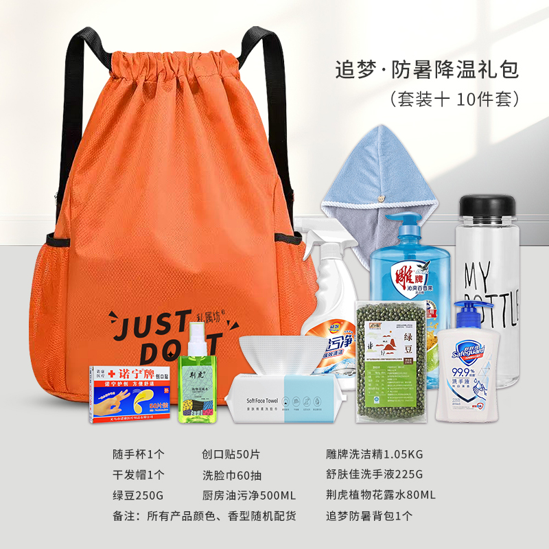 追梦-防暑降温礼包（套装十）