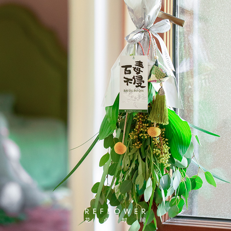 花点时间（reflower）端午艾草系列【诸事顺意精致款】
