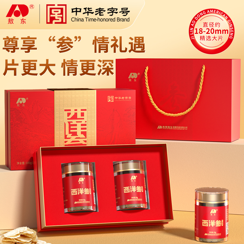 敖东西洋参超大片100礼盒
