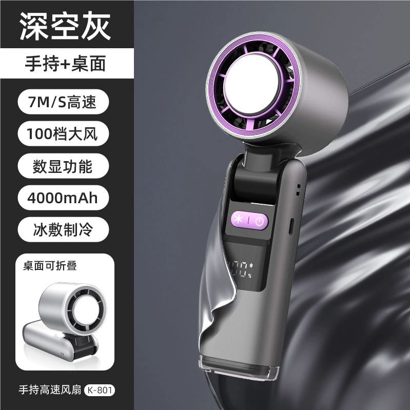 右心新款高速冰敷制冷手持风扇小风扇
