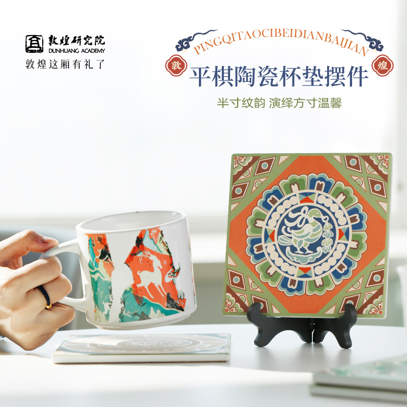 敦煌研究院平棋陶瓷杯墊擺件
