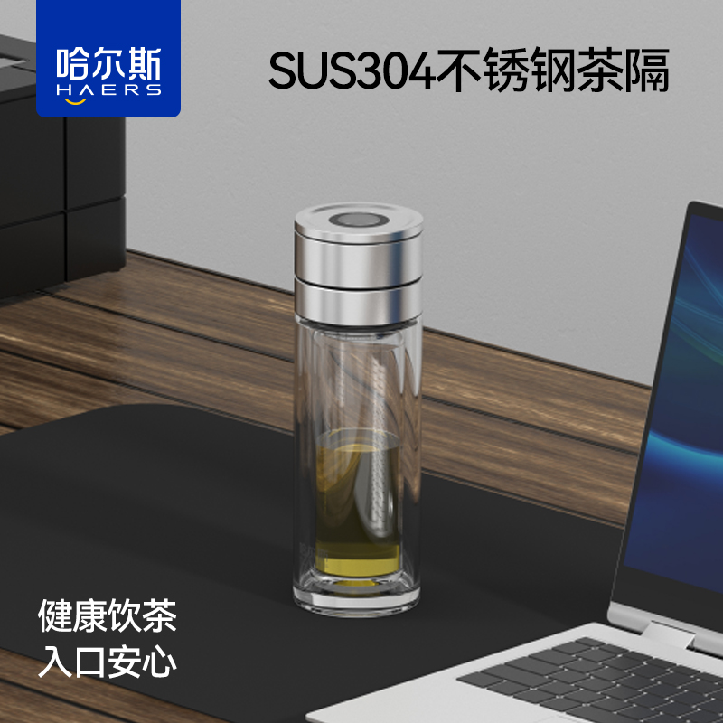 哈尔斯茗逸一键开盖杯HBW-350-032