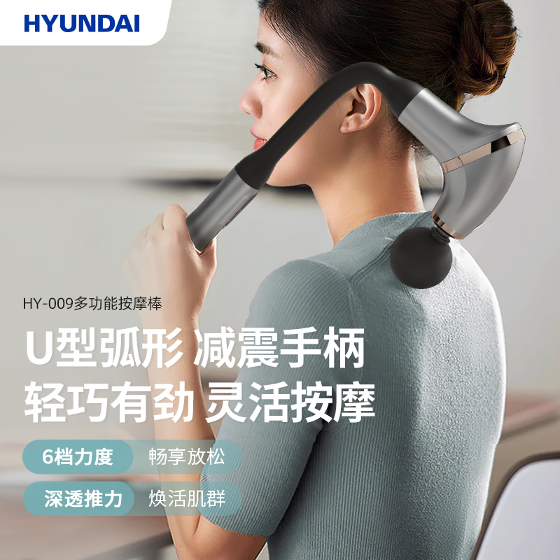 HYUNDAI多功能按摩棒HY-009