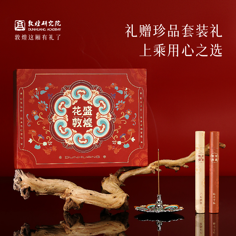 敦煌研究院花盛敦煌福運線香套裝