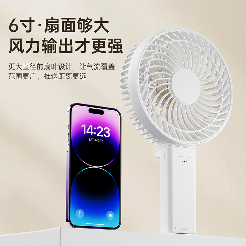 6寸超大扇面手持风扇便携式桌面小风扇