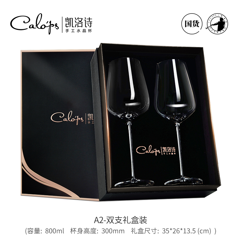 凯洛诗A2总裁红酒杯双支礼盒装800ml