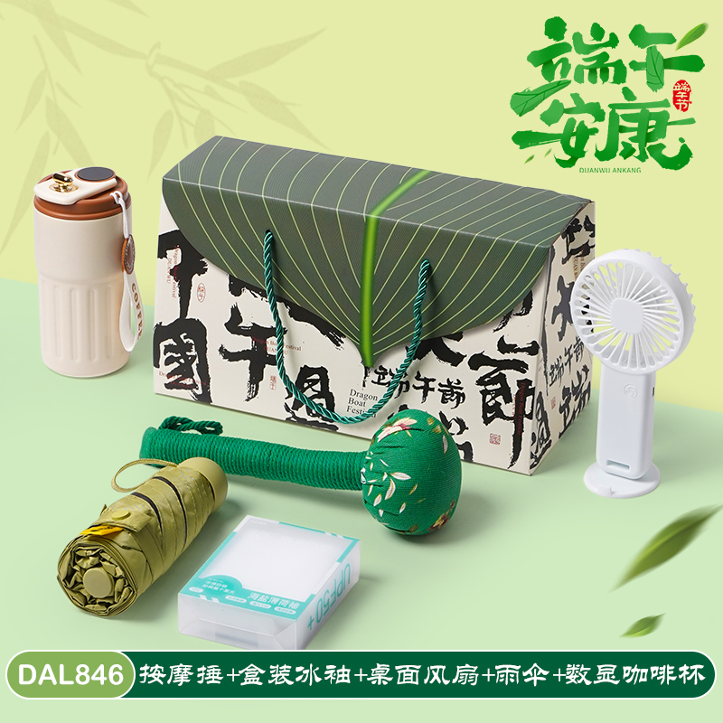 甜蜜点端午节礼品杯子雨伞风扇商务礼品套装DAL846