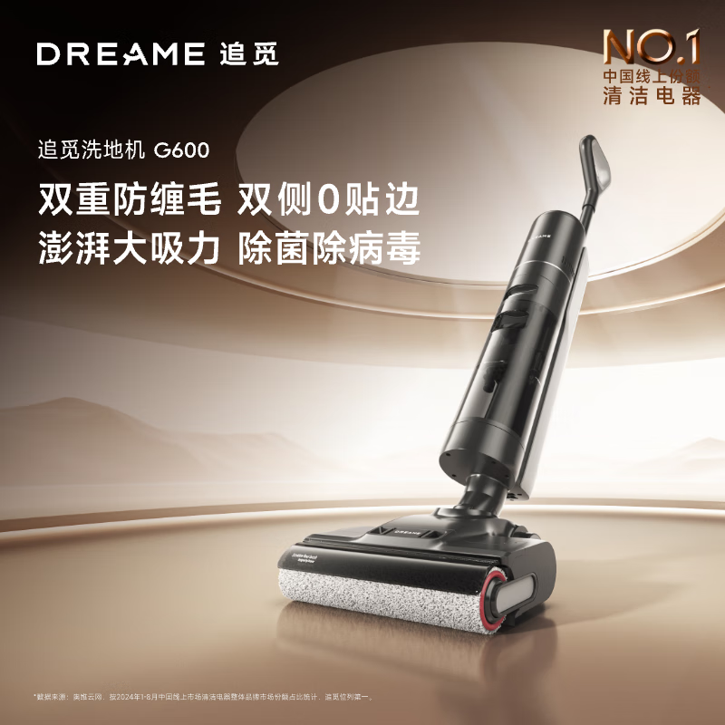 追觅dreame无线智能洗地机G600