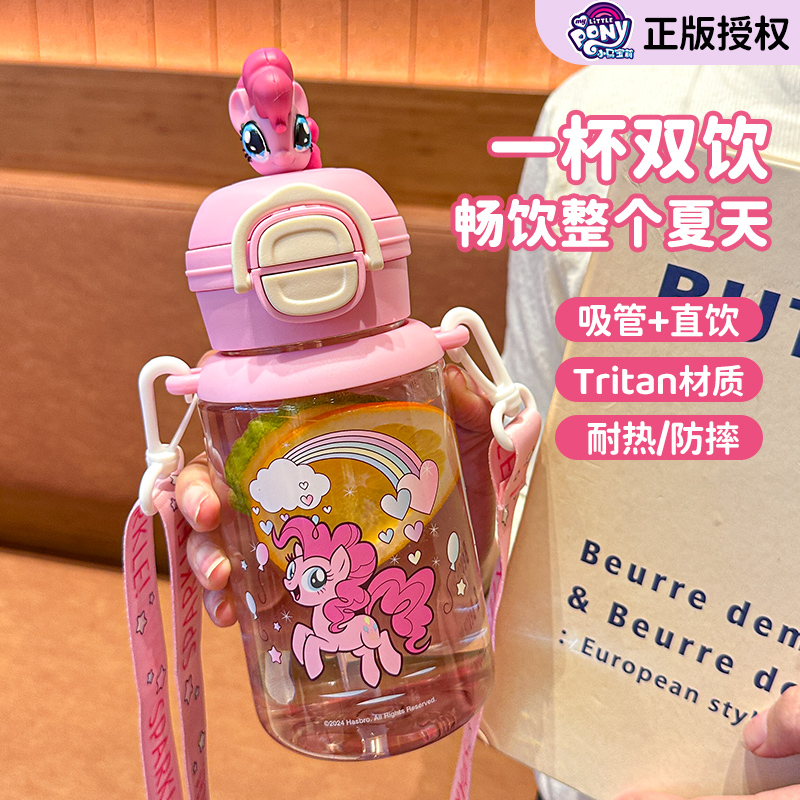 逆夏小马宝莉吸管杯