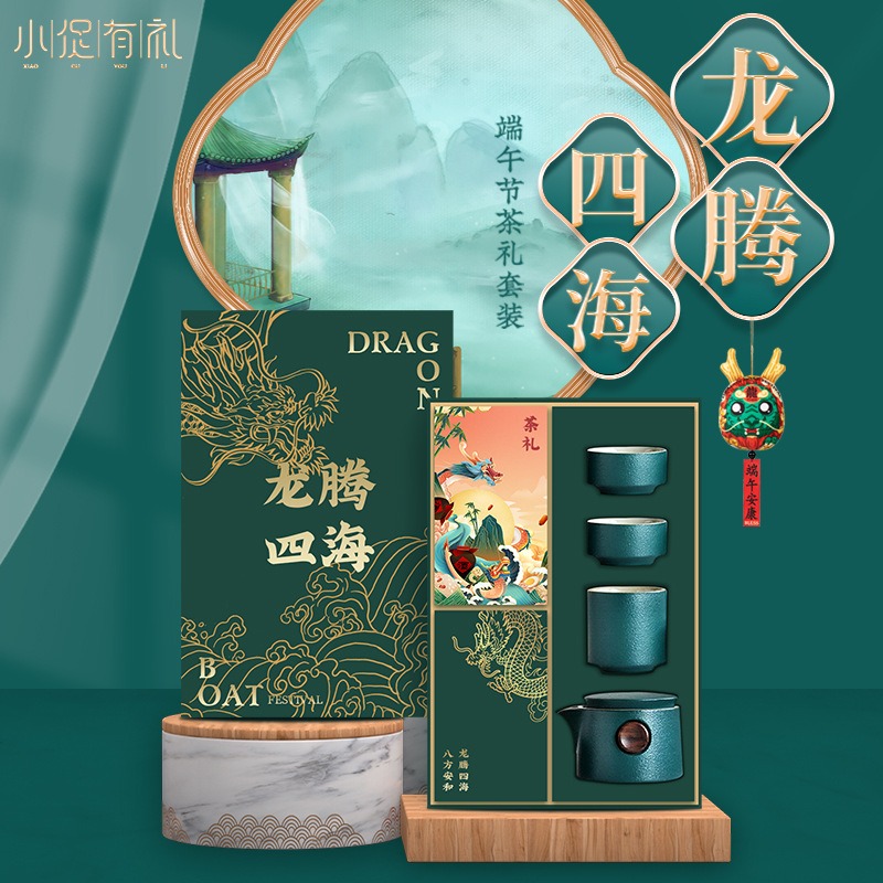 勿一龙腾四海端午节伴手礼创意国潮礼品套装员工福利客户随手礼