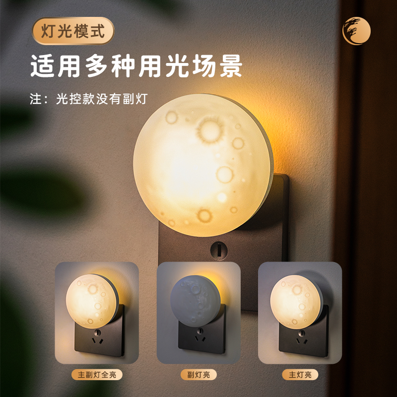 天蝸圓月小夜燈遙控款TW-086-B
