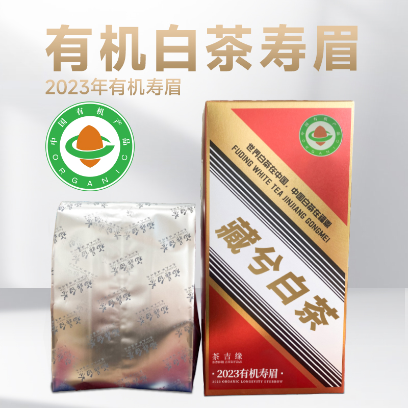 藏兮有机寿眉