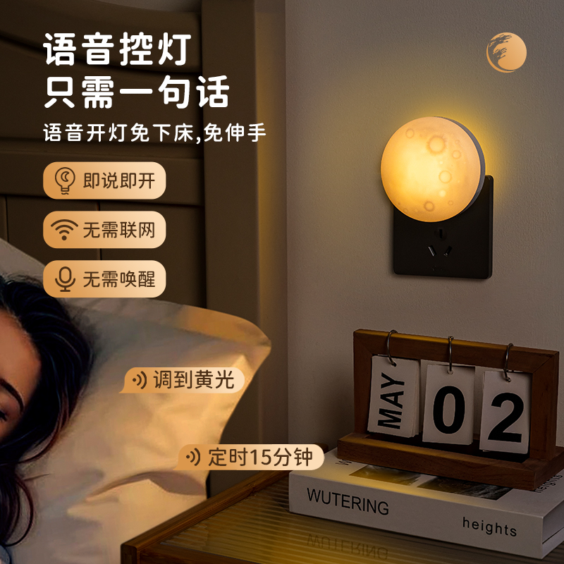天蝸圓月小夜燈語音款TW-086-C