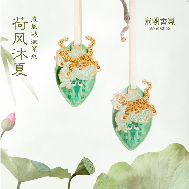 宋朝·端午限定乘风破浪系列香包