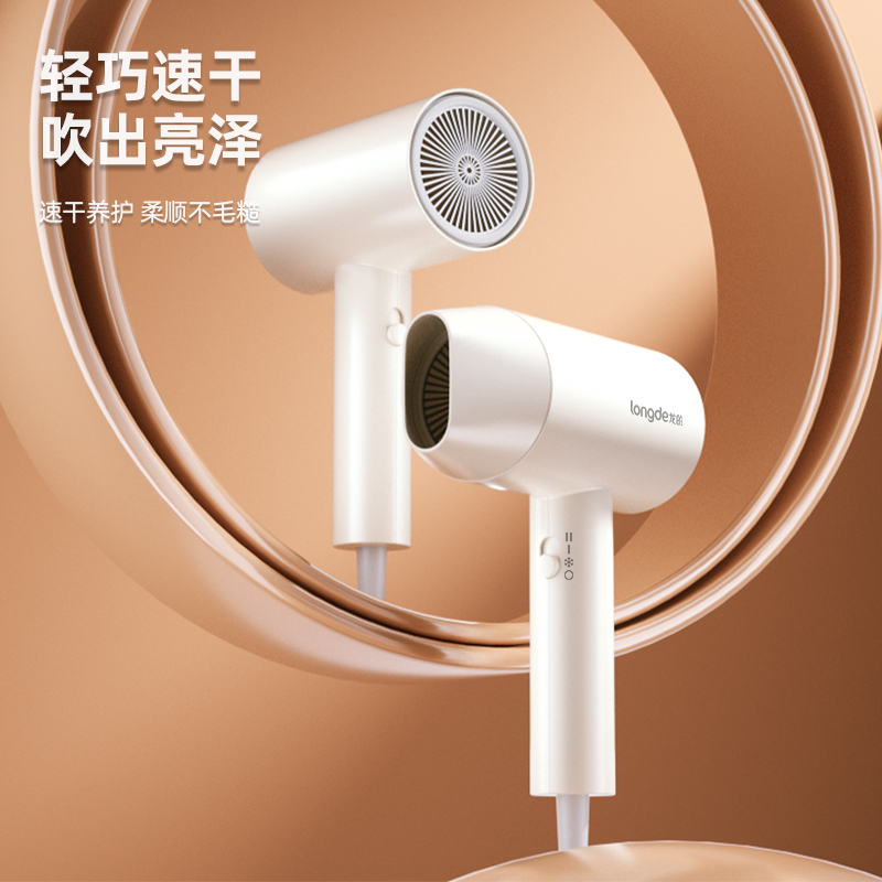 龍的電吹風(fēng)LD-BQ1811