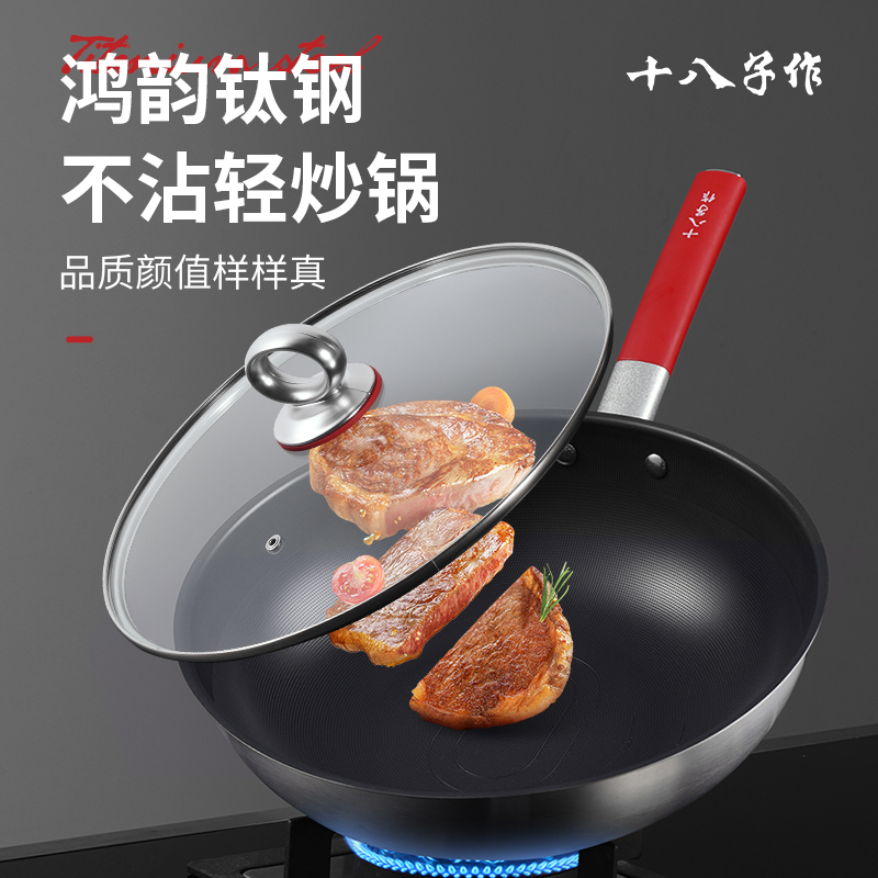 十八子作鸿韵钛钢不沾轻炒锅HM-210-32C