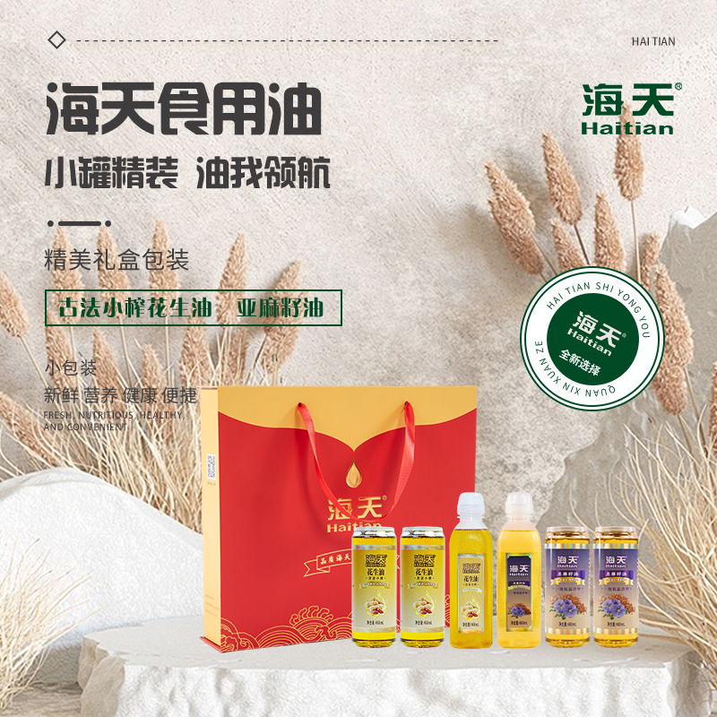 海天食用油非转基因花生油+亚麻籽油6件套HT-YH605