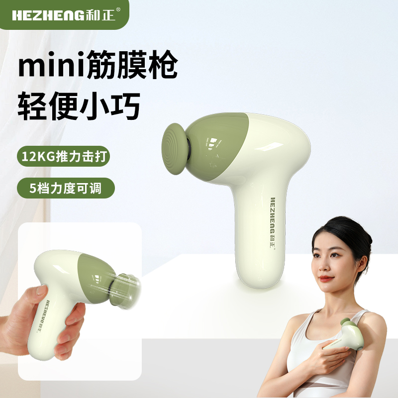 和正筋膜枪HZ-JMQ-10