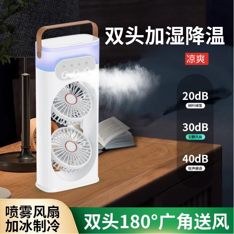右心新款USB三孔喷雾风扇双头桌面风扇