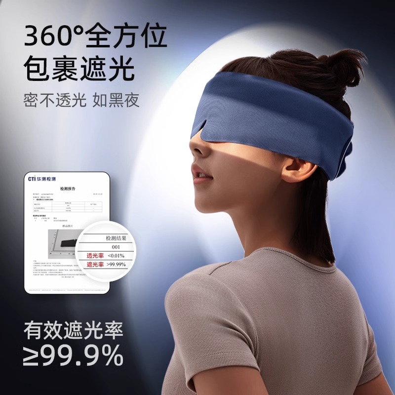 脑洞氛子（EVERYTHINK）无感深睡遮光眼罩VS3-深蓝