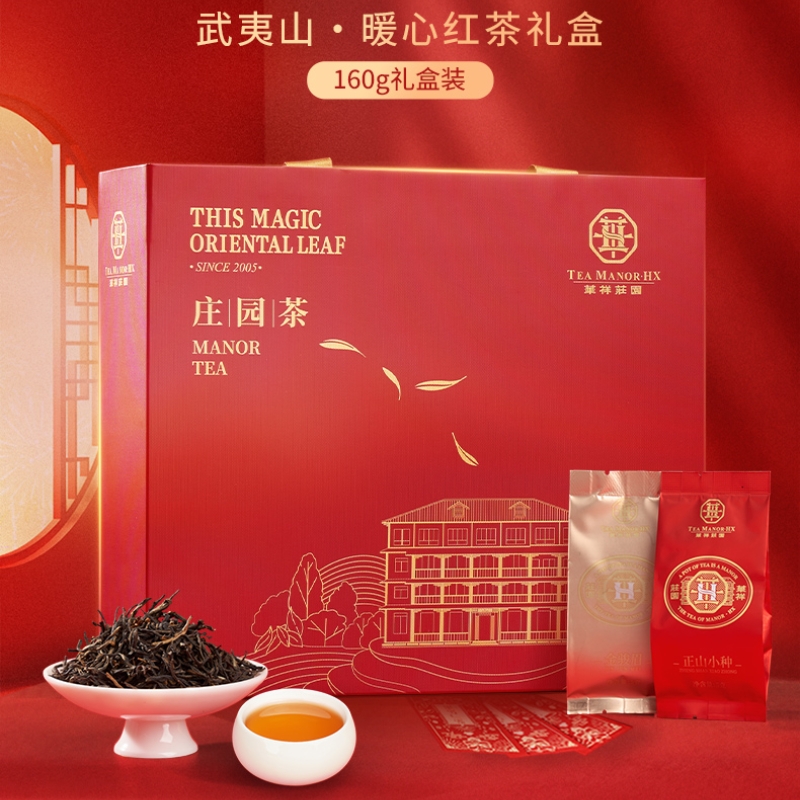 华祥苑-武夷金骏眉茶叶端午商务伴手礼正山小种礼品套装特级红茶