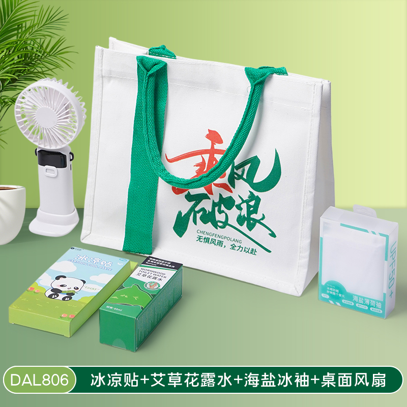 甜蜜点夏季实用商务礼品套装送客户活动伴手礼DAL806