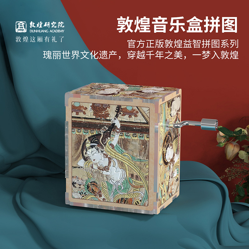 敦煌研究院音樂盒拼圖八音盒擺件