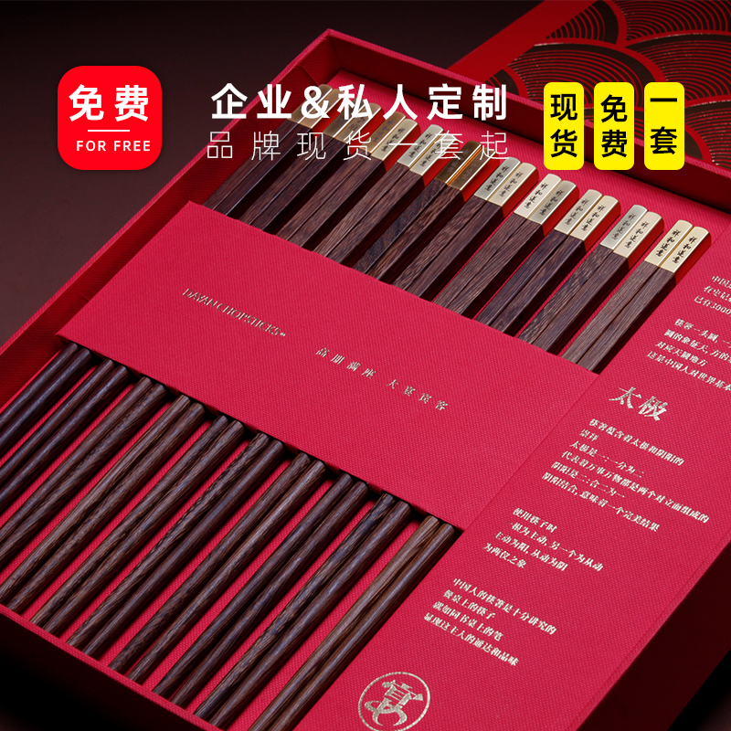 青锦端午【府宴臻礼】红檀木筷十双装家宴筷著礼盒
