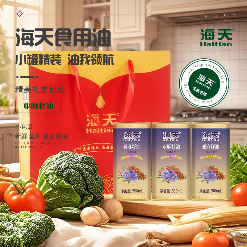 海天食用油非轉(zhuǎn)基因亞麻籽油3件套（鐵罐）HT-Y300T