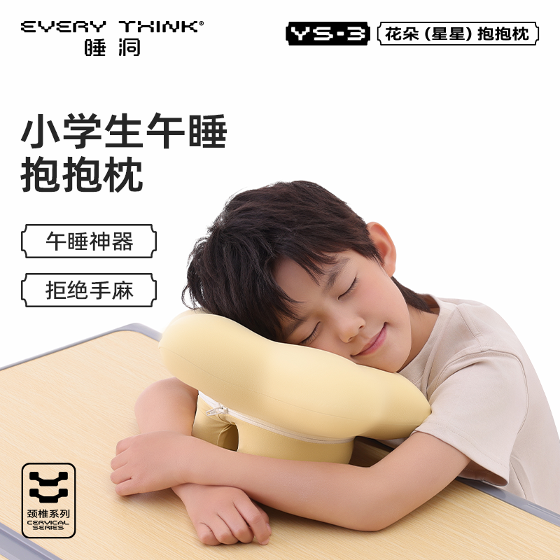 脑洞氛子（EVERYTHINK）星星趴枕YS3