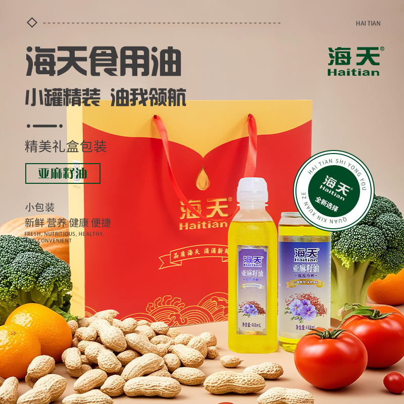 海天食用油非转基因亚麻籽油468毫升*2HT-Y203