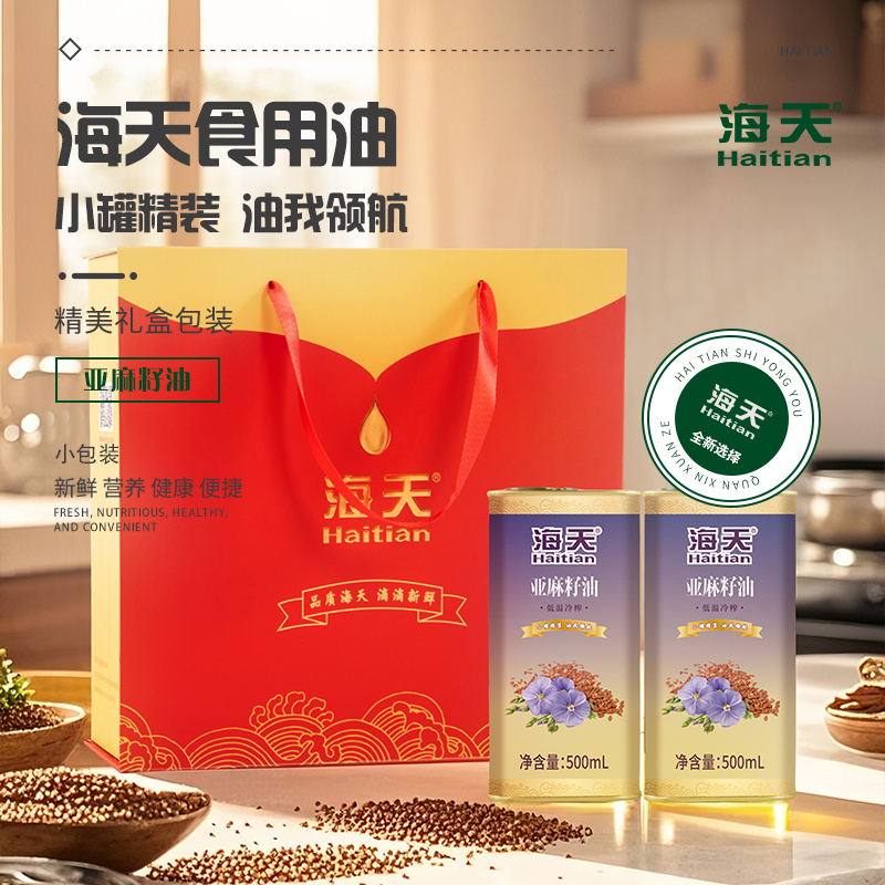 海天食用油非转基因亚麻籽油2件套（铁罐）HT-Y200T