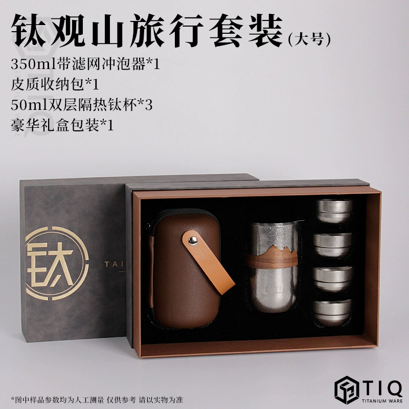 贝尔凯斯钛观山旅行套装SY-1002