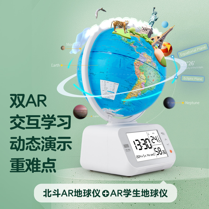 北斗20cm新云起番茄时间管理器灯光地球仪E2085