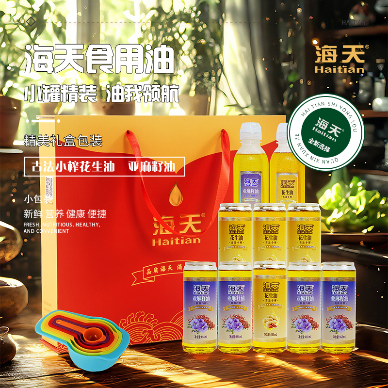 海天食用油非轉基因花生油+亞麻籽油10件套HT-YH1005