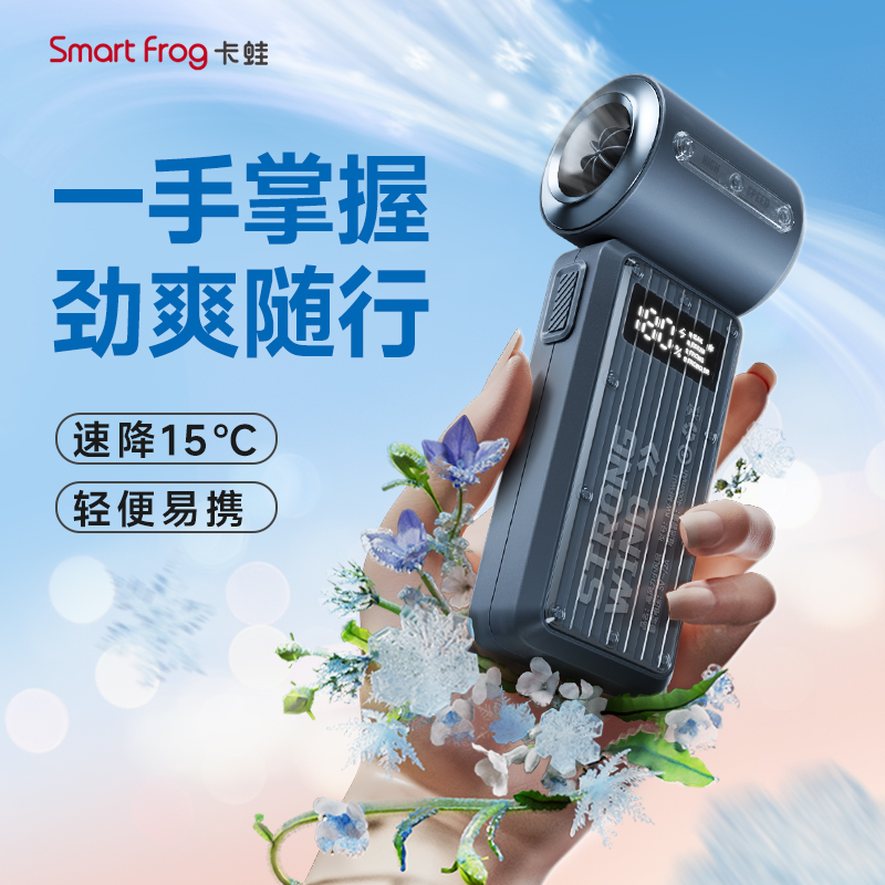 卡蛙手持高速風扇KW-MFW01