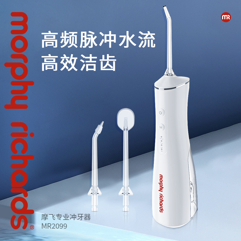 摩飛沖牙器MR2099
