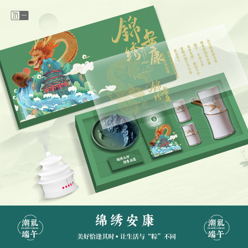 勿一錦繡安康端午節(jié)伴手禮創(chuàng)意國潮禮品套裝員工福利客戶隨手禮