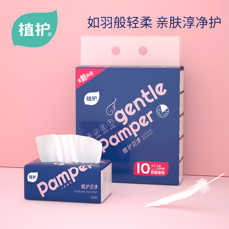 植护羽淳系列抽纸128*175mm/4层80抽10包/提