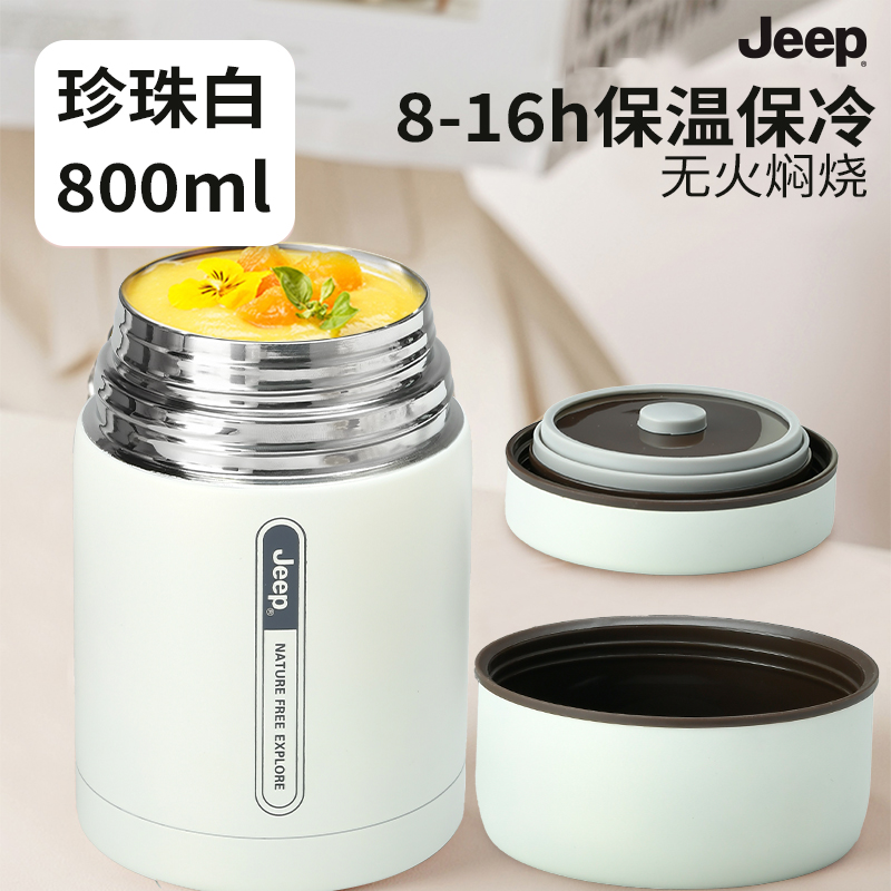 Jeep焖烧壶800D340NR1136