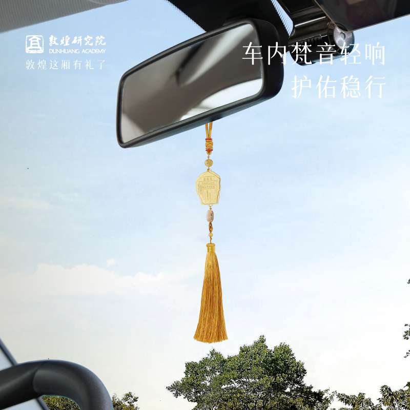 敦煌研究院六字真言金屬車掛車載掛件車內(nèi)掛飾平安掛件