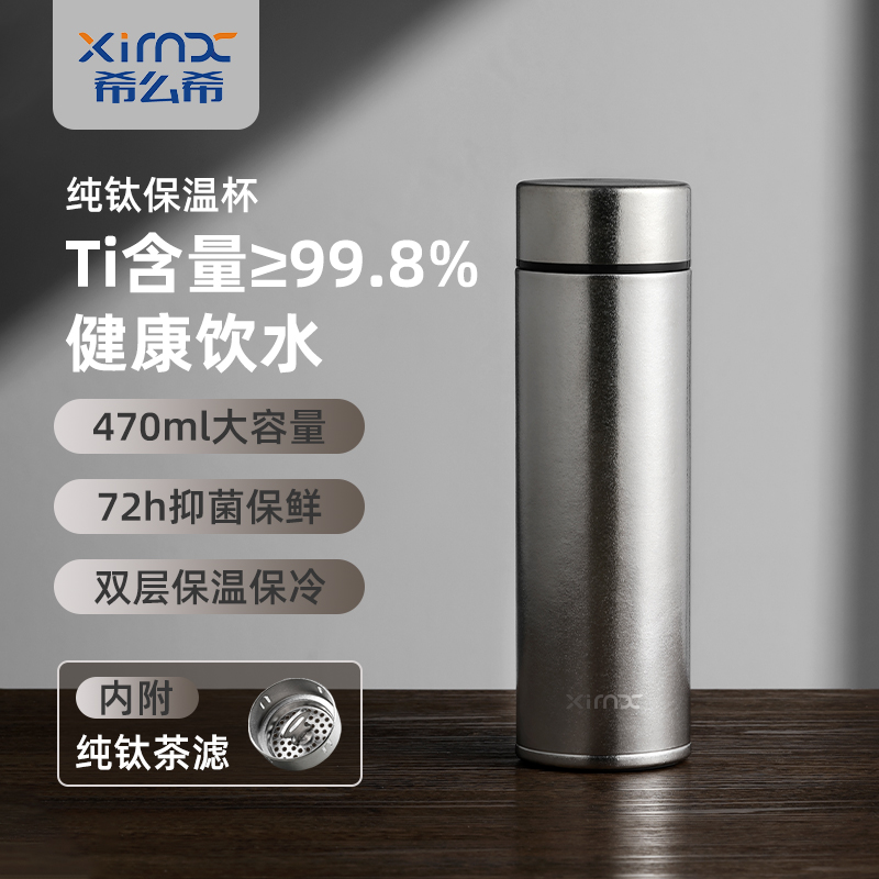 希么希純鈦保溫杯小結(jié)晶新款